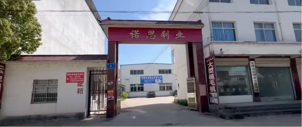 内江毛刷